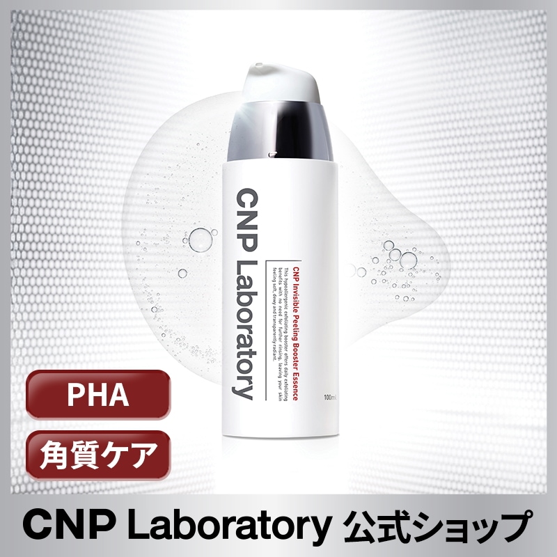 Qoo10] CNP Laboratory 【公式】CNPインビジブルピーリングブー