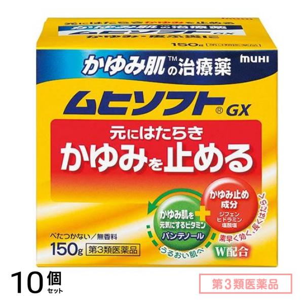 第３類医薬品 ムヒソフトGX 150g 10個セット