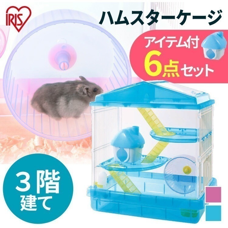 ハムスターケージ 3階建て HSCG-412 クリアピンク クリアブルー 小動物 ケージ ゲージ ハウス ハシゴ 給水ボトル まわし車 食器 Pet館 ペット館