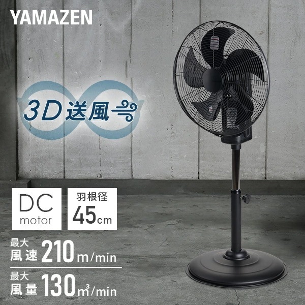 工場扇 工業扇風機 スタンド式 3D首振り45cmDCファン 大風量 YDC-3D45