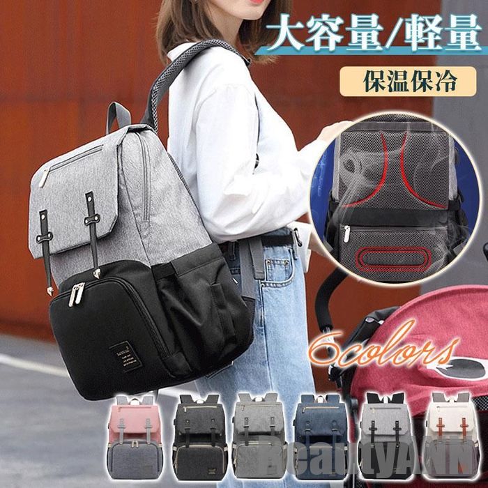 新生活 マザーズバッグ リュック ママ 大容量 多機能 保温保冷ポケット 撥水 男女兼用 軽い 旅行 通勤 収納 通学 ベビーカー 出産祝い 入院 人気 大人 プレゼント ギフト 1864 4,842円
