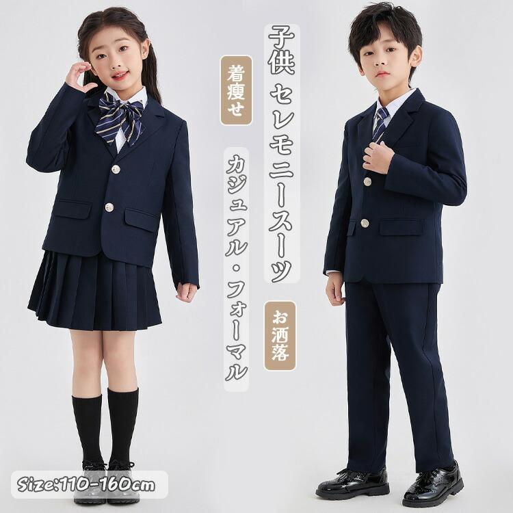男の子 女の子 入学式 制服 卒業式 3点セット 4点セット キッズ スカート 七五三 発表会 上下セット セットアップ