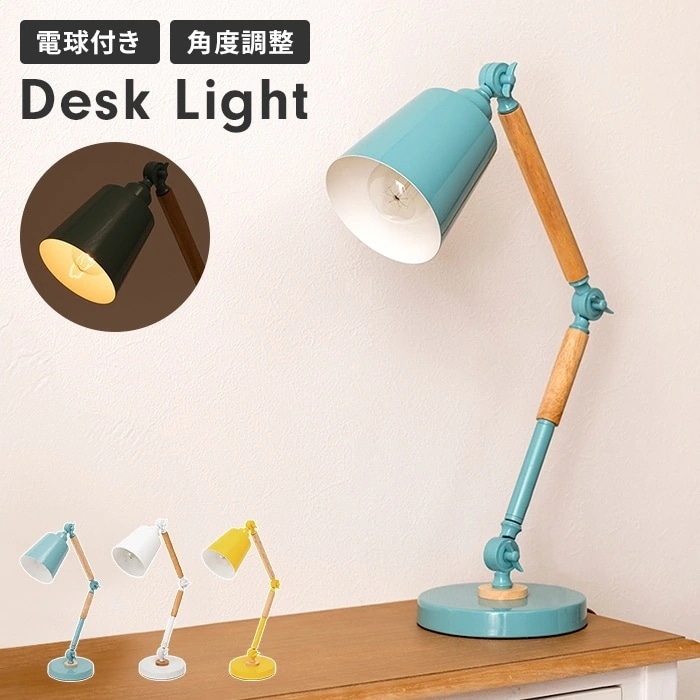 デスクライト 卓上照明 スタンドライト 学習机 おしゃれ 照明 角度調整 LED ライト 中間スイッチ 可愛い ナチュラル 北欧風