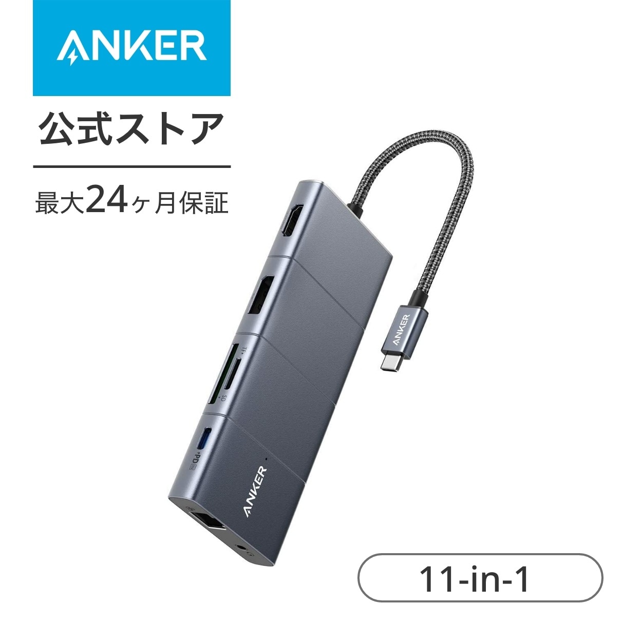 Anker PowerExpand 11-in-1 USB-C ハブ 85W PD対応 USB-Cポート 4K対応 HDMIポート DisplayPort データ転送用 USB-Aポート 1Gbps