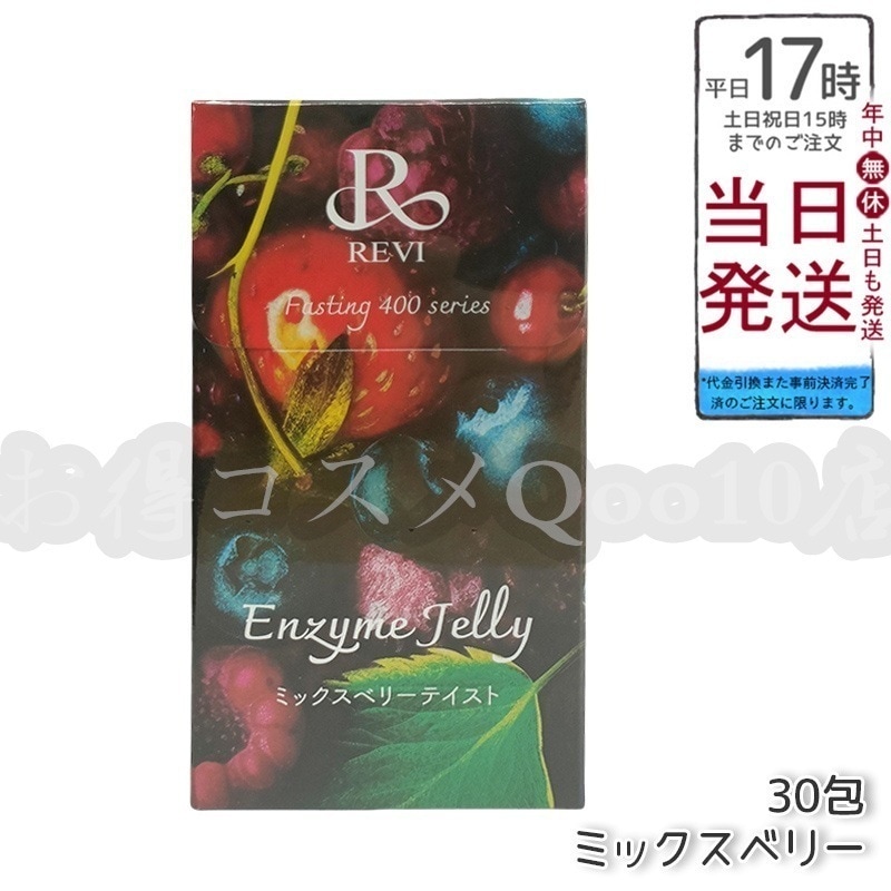 REVI ルヴィ ファスティング400シリーズ エンザイムジェリー 300g ミックスベリー 5,769円