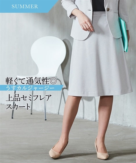 スカートスーツ レディーススーツ セットアップ対応セミフレアスカート 上下別売うすカルジャージーシリーズ 6,613円