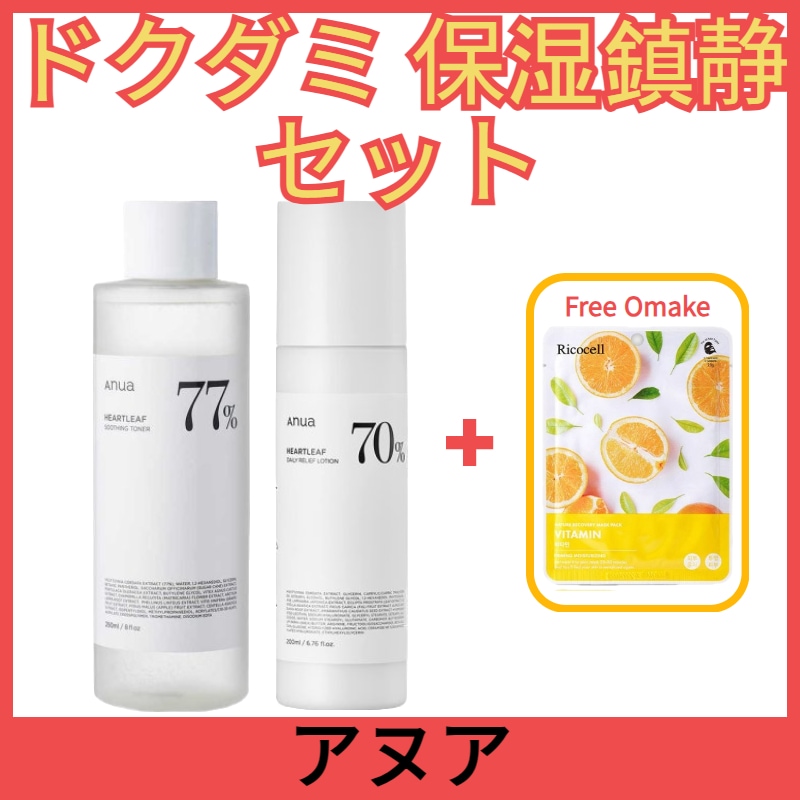 [SET] ANUA ドクダミ 保湿鎮静セット[化粧水250ML+乳液200ML]
