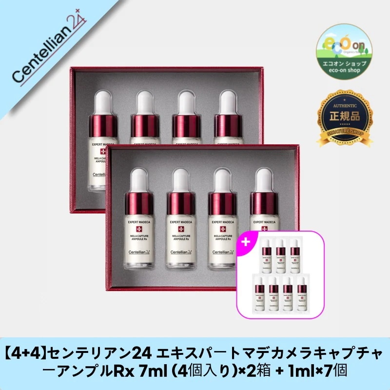 【4+4】【韓国コスメ】【正規品扱い店】センテリアン24 エキスパートマデカメラキャプチャーアンプルRx 7ml (4個入り)×2箱 + 1ml×7個