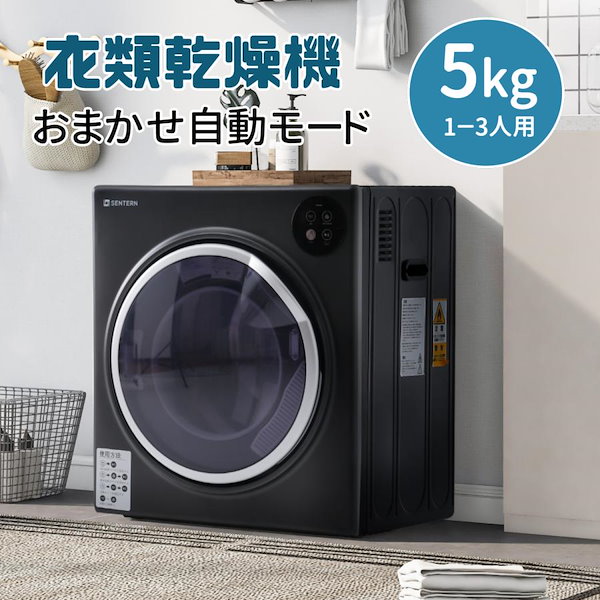 SENTERN 衣類乾燥機 8kg 乾燥機 8キロ 衣類 大型 ドラム 家庭用