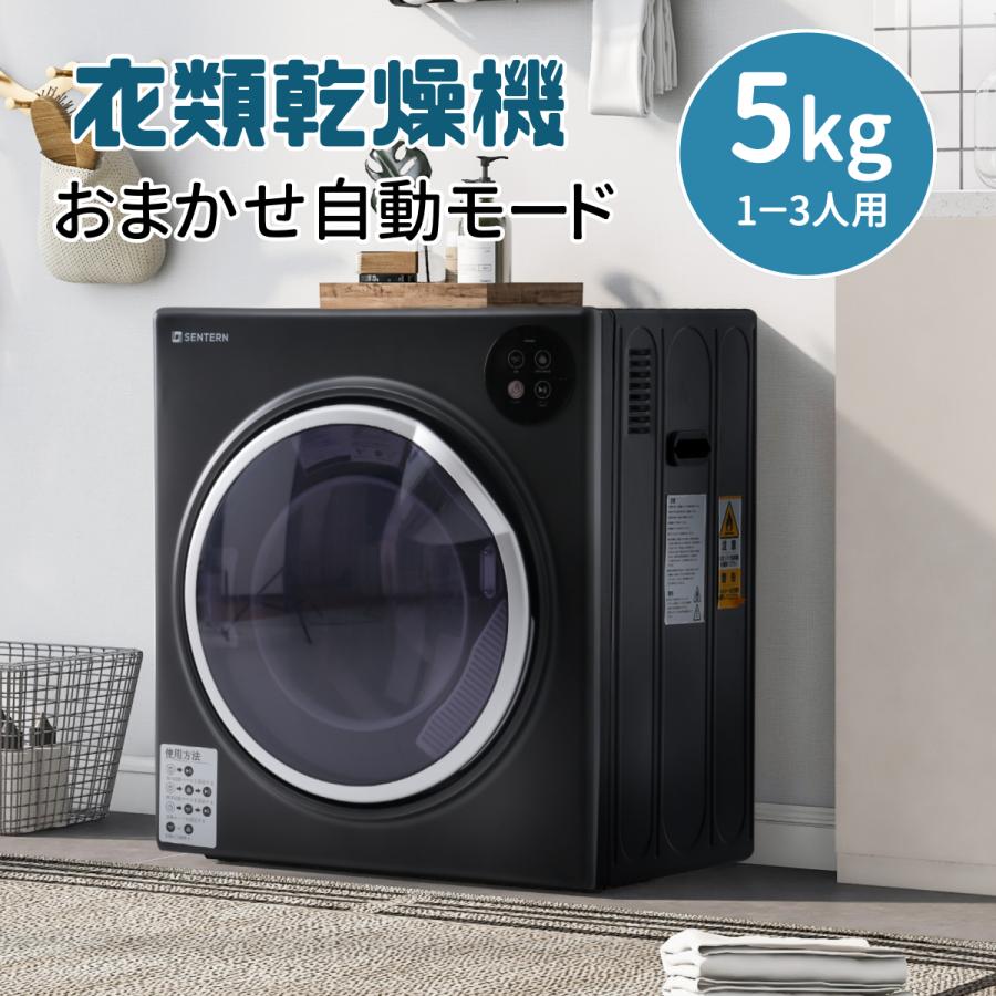 5kg衣類乾燥機 コンパクト 自動モード ドラム 高温除菌 UV殺菌 家庭用 一人暮らし ウール 自動 タイマー 梅雨 湿気 花粉 ふとん乾燥 ふとん 布団 除湿 洋服 服 やさしく