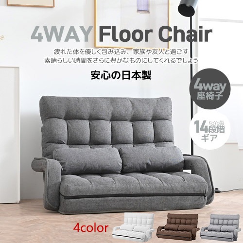 座椅子 二人掛け 4WAY 連動肘つき リクライニングソファ 折りたたみ 座いす 2人掛けソファー ハイバック リクライニング 低い椅子 ローソファー コンパクト リラックスチェア リクライニングチェ