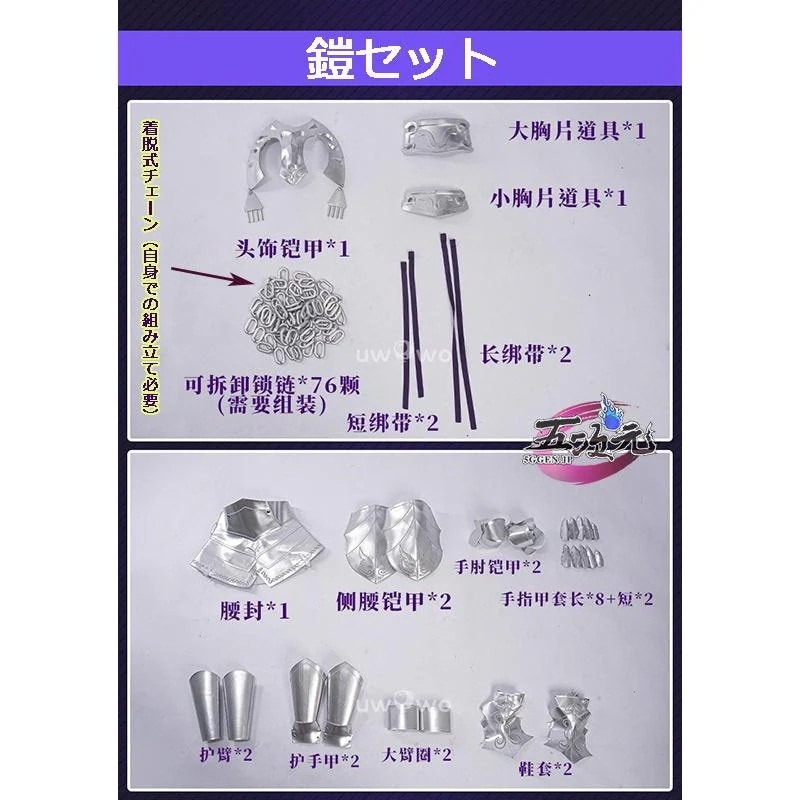 UWOWO　FGO　ジャンヌ・ダルク　二次再臨　コスプレ　鎧セット