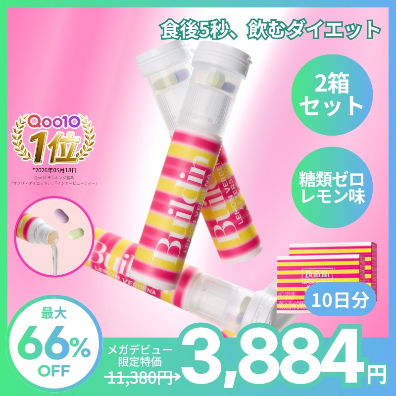 Qoo10] Buildin 【10日セット】 ダイエットサポート レ : ダイエット