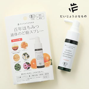 だいじょうぶなもの マヌカ＆レザーウッドハニースプレー 25ml 喉スプレー のどスプレー オーガニック マヌカハニー オーガニックフード はちみつ ハチミツ 蜂蜜 有機 オーガニック