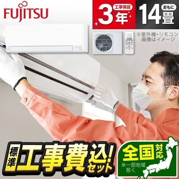 エアコン 14畳 工事費込み AS-AH405S-W 標準設置工事セット ノクリア AHシリーズ エアコン 64,128円
