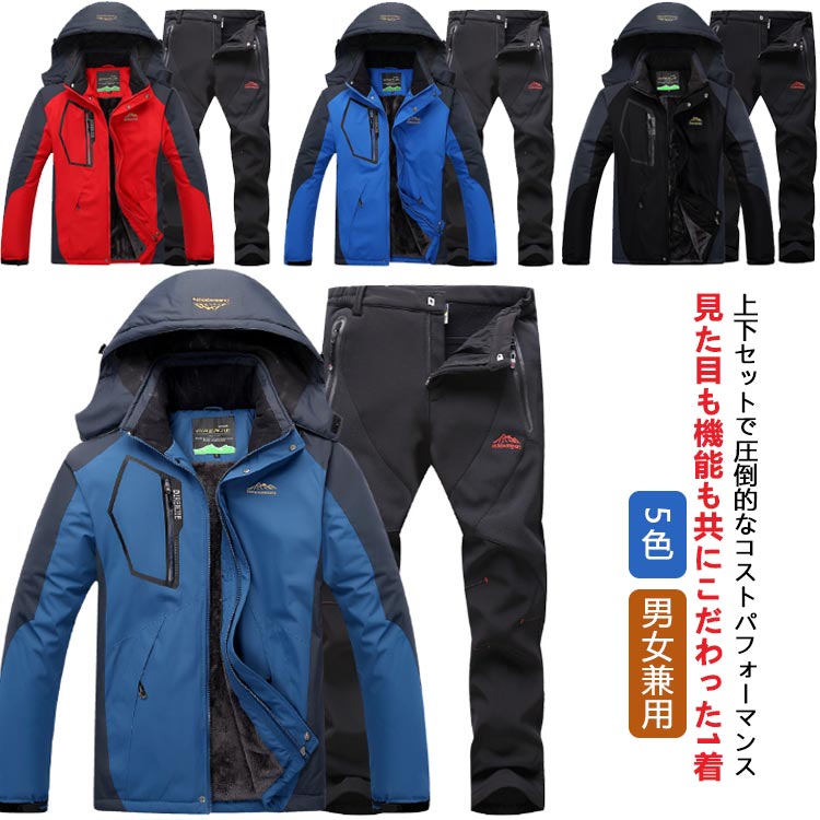 5色 メンズ マウンテンジャケット 登山服 裏起毛 スキーパンツ 上下セット セットアップ スキーウェア スノーボードウェア レディース 厚手 防寒 釣り 防風 男女兼用 アウトドア 撥水 耐水圧