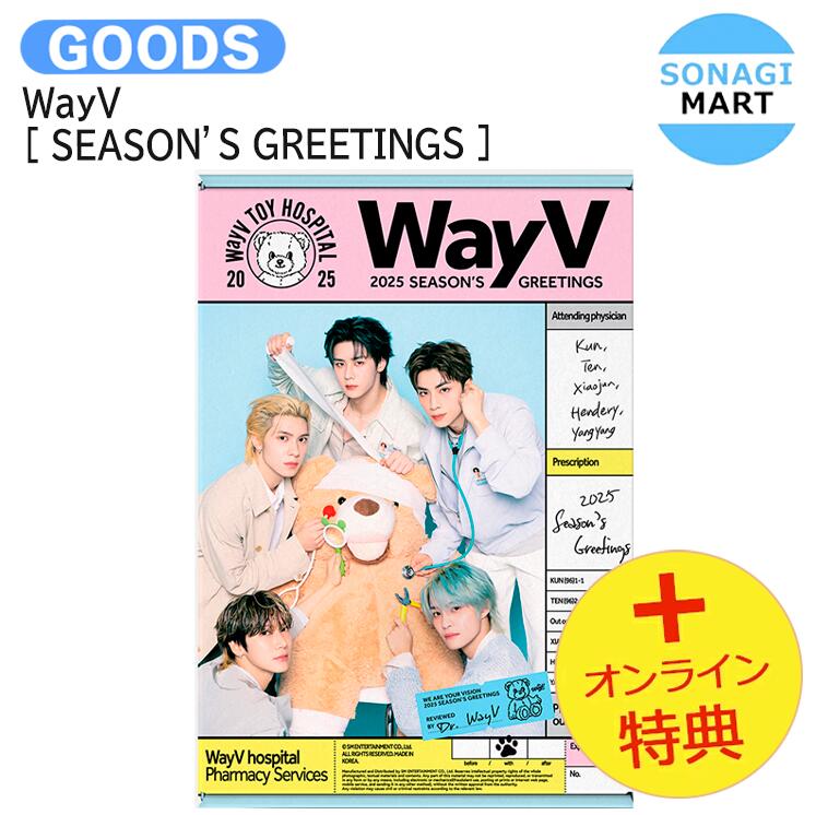 国内発送 [オンライン特典] WayV [ 2025 SM ARTIST SEASON’S GREETINGS ] / 公式グッズ / 予約商品