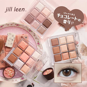 jill leen.【日本公式】チョコレートアイシャドウ アイシャドウパレット マット シマー グリッター アイシャドウ チョコレート香り付き ブラウン ピンク ベージュ アイシャドウベース ラ...