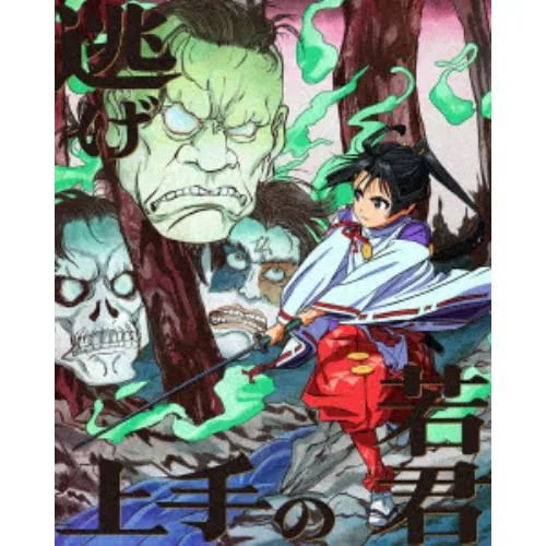 【発売日翌日以降お届け】【BLU-R】逃げ上手の若君 4(完全生産限定版)