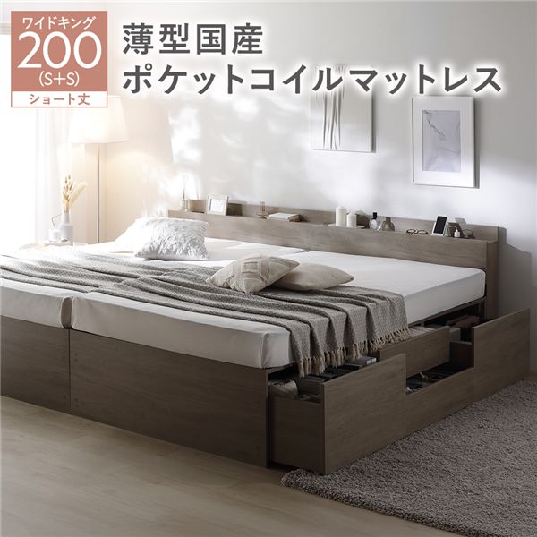 宮付き チェスト ベッド ショート丈ワイドキング 200 SHS＋SHS グレージュ 薄型国産ポケットコイルマットレス付 連結 大容量