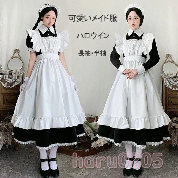 ワンピース 長袖 ロング コスプレ ハロウィン衣装 喫茶店変装 [10月推奨/20%OFF]メイド服 ロング 制服 レディース エプロン 大人 ロイヤルメイド フリル イギリス風 クラシカル