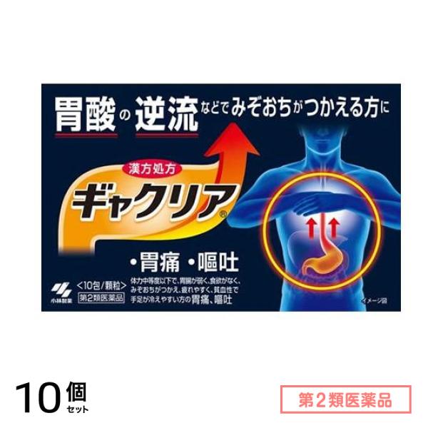 第２類医薬品 ギャクリア 10包 10個セット