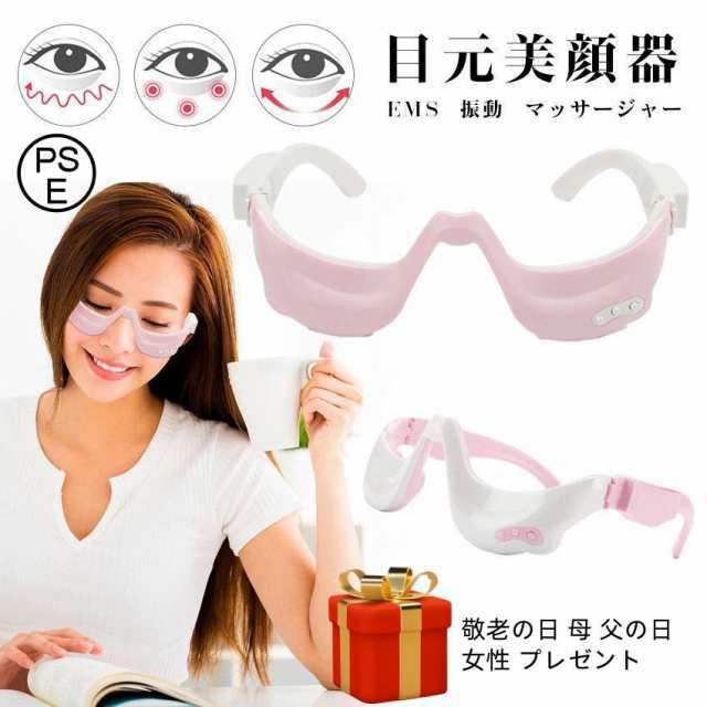 目元美顔器 EMS アイマッサージャー 低周波 目元ケア 電気 振動たるみ アイマスク 目の疲れ 目の下 クマ目 メガネ型 マッサージャー 7