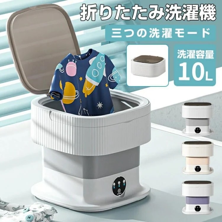 【人気商品】ミニ洗濯機 折り畳み式洗濯機10L 小型洗濯機ポータブル 脱水機能付き 滅菌機能 せんたく機 持ち運び コンパクト バケツ型 ポータブル分け洗い 予洗い ベビー用品 新生児服スタイ 旅行下