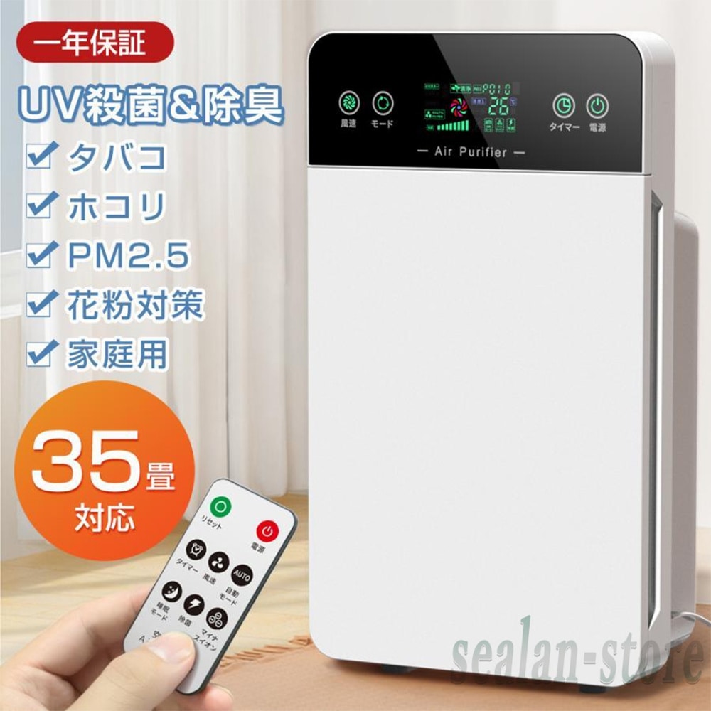 空気清浄機 花粉対策 小型 35畳対応 ウイルス対策 除菌 リモコン付 脱臭機 ホコリ 空気質 検知 タイマー PM2.5 コンパクト 家庭用 集塵 脱臭 省エネ 花粉症対策 8,306円
