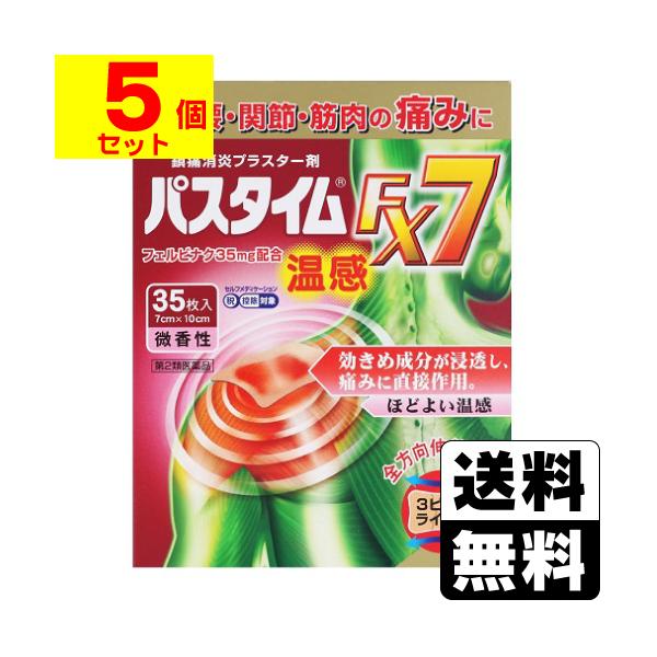 [第2類医薬品][セ税][祐徳薬品]パスタイムFX7温感 微香性 35枚入[5個セット]