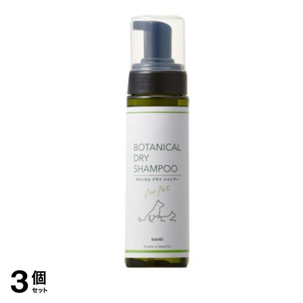 ボンビ ボタニカルドライシャンプーforペット 犬猫用 200mL 3個セット