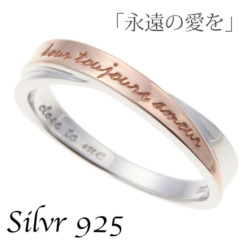 レディースリング シルバー925製 ピンクゴールド メッセージ刻印 永遠の愛を シンプル カジュアル