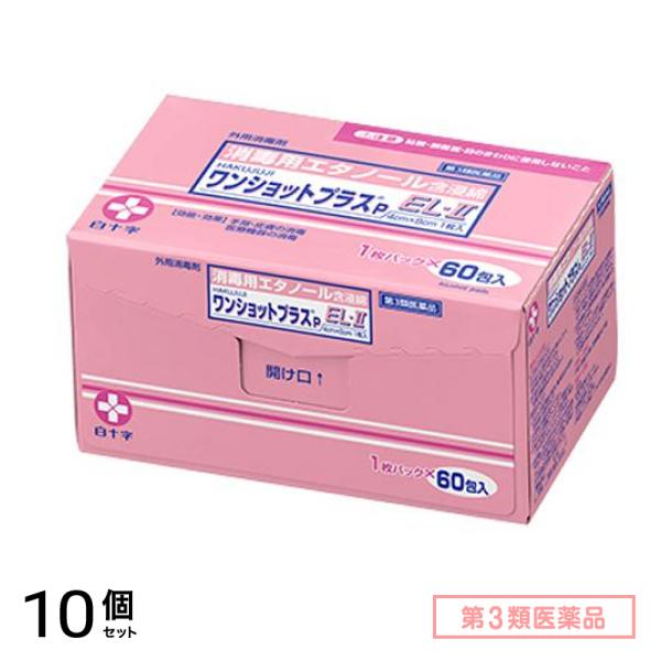 第３類医薬品 HAKUJUJI ワンショットプラス P EL-II 1枚パック× 60包 10個セット