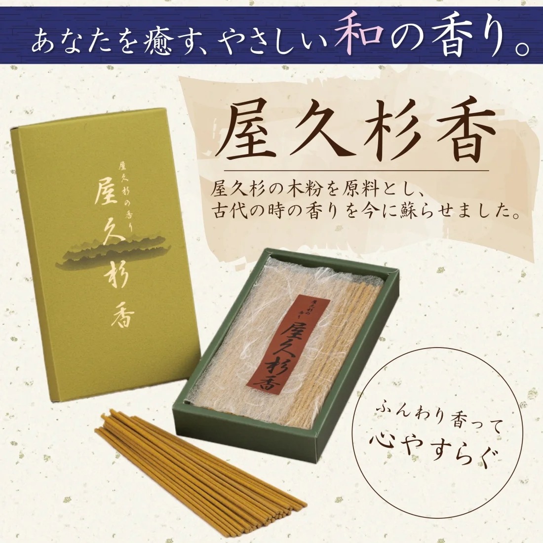 屋久杉香＆ターボ式線香ライター（龍炎）セット