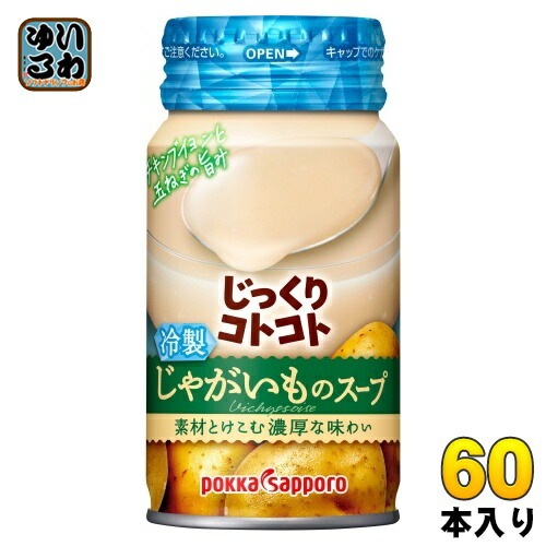 ポッカサッポロ じっくりコトコト 冷製じゃがいものスープ 170g リシール缶 60本 (30本入×2 まとめ買い) スープ 冷製缶スープ じっくりことこと