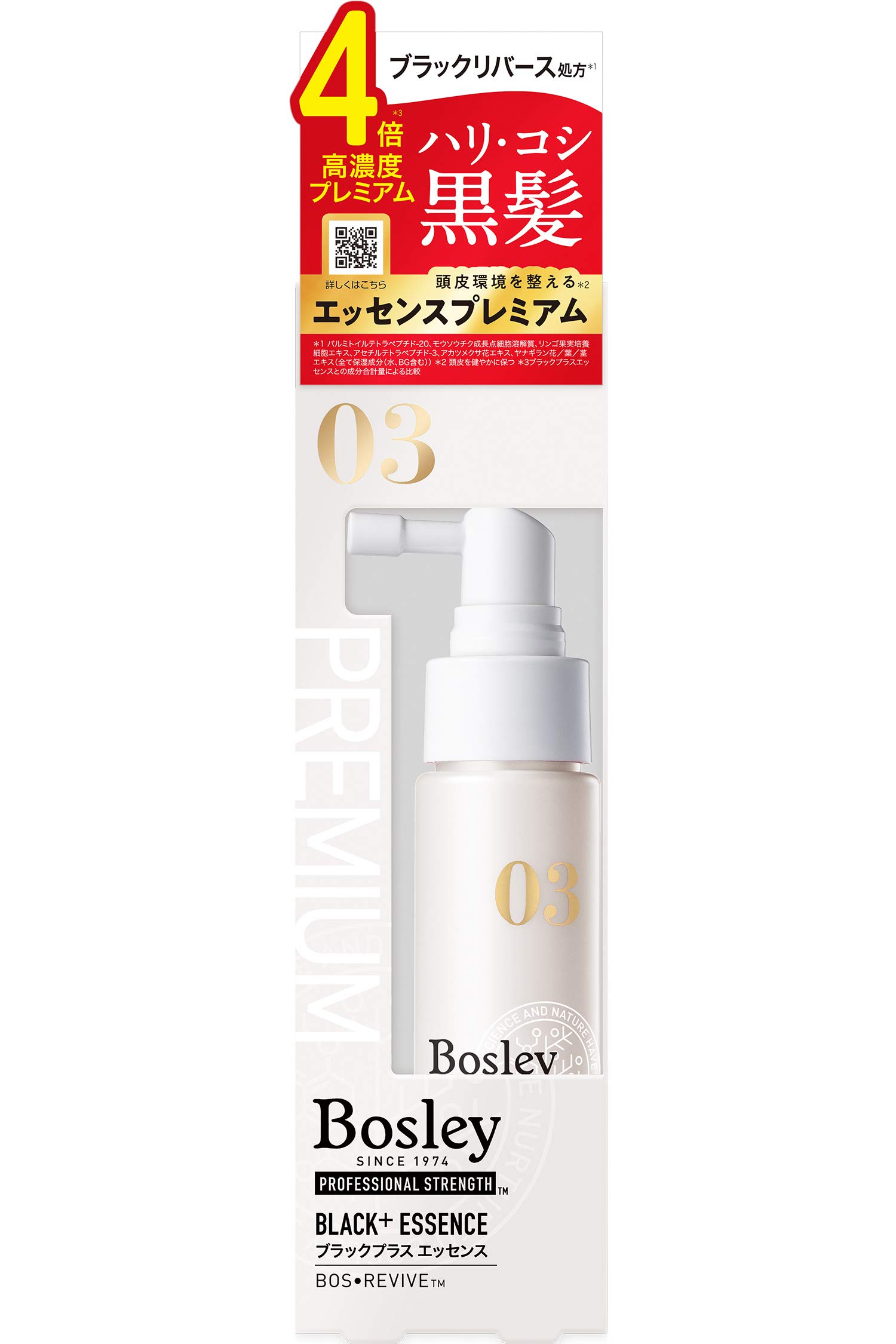 ボズレー ブラックプラス シリーズ エッセンス プレミアム 50ml 【メーカー生産終了品】