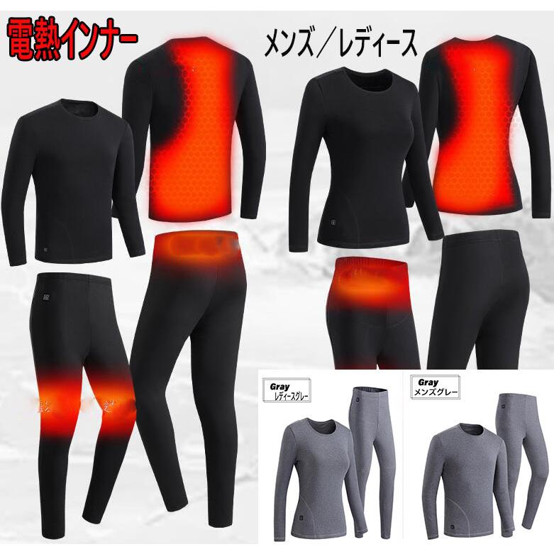 電熱インナー 上下セット ヒートテック メンズ ヒーター付き防寒着 ヒートインナー レディース 防寒対策 電熱タイツ ヒートウェア