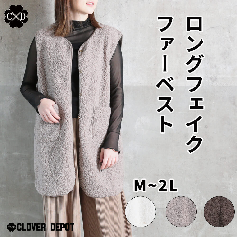 ファーベスト レディース ショート 大きいサイズ 白 コーデ ボアジレ フェイクファー ベスト ファー ジレ ボアベスト 秋冬 ニット ニットベスト ロング ノーカラージャケット ロングベスト