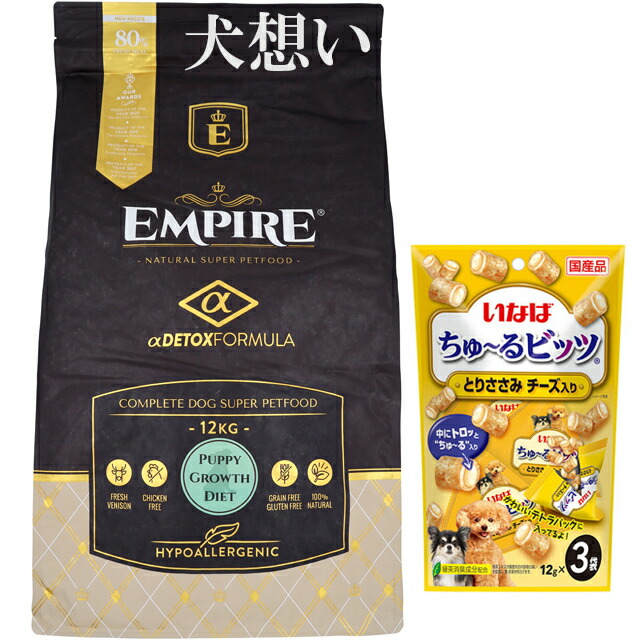 エンパイア 【EMPIRE】 パピーグロース 小粒 12kg【プレゼント ちゅる付】