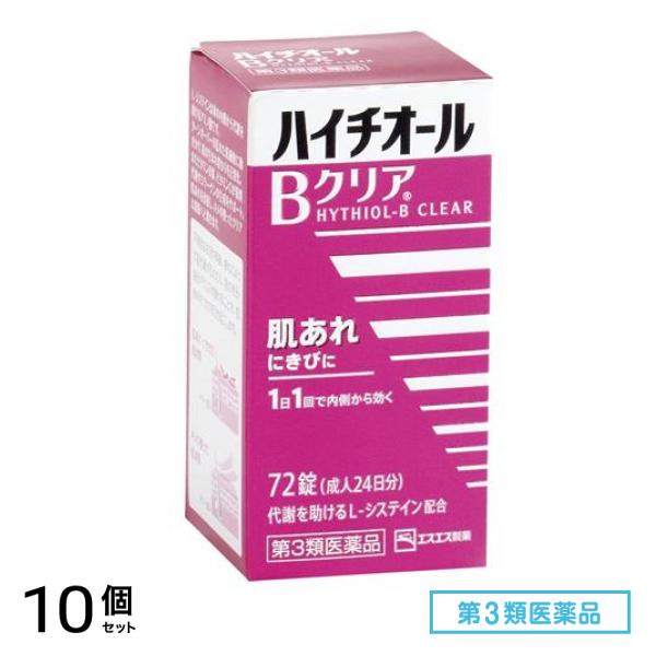 第３類医薬品 ハイチオールBクリア 72錠 (ビン入り) 10個セット