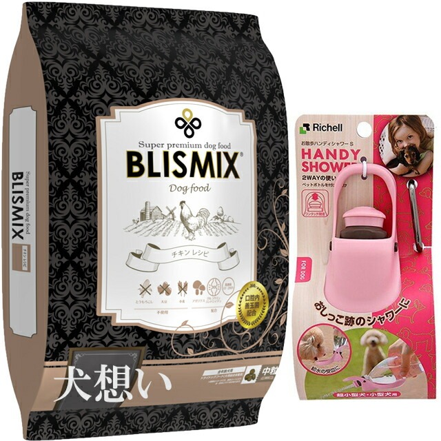 ブリスミックス ドッグ チキン 中粒 13.6kg【プレゼント お散歩ハンディシャワー Ｓサイズ ライトピンク付】【正規品】