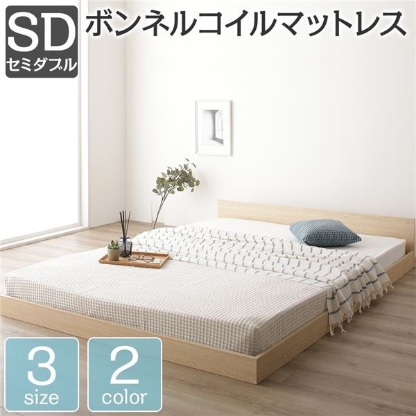 ベッド 低床 ロータイプ すのこ 木製 一枚板 フラット ヘッド シンプル モダン ナチュラル セミダブル ボンネルコイルマットレス付き