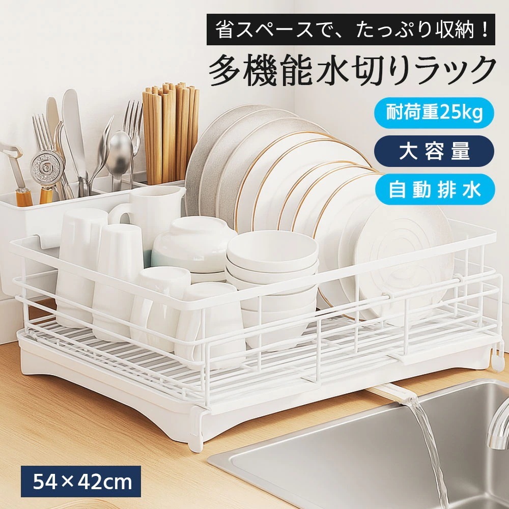 新仕様登場人気N0.1水切りラック 水切り 食器ラック 2段 大容量 省スペース キッチン収納 水切りトレー付き スチール製 組立簡単 おしゃれ シンク横 水が流れる 横置き 流れる キッチン