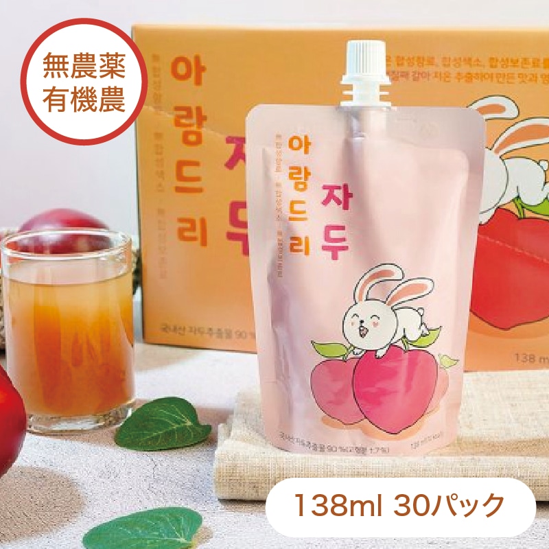 アラムドリ オーガニック スモモジュース 138mlX30パック フレッシュジュース 無防腐剤 無香料 幼児ジュース