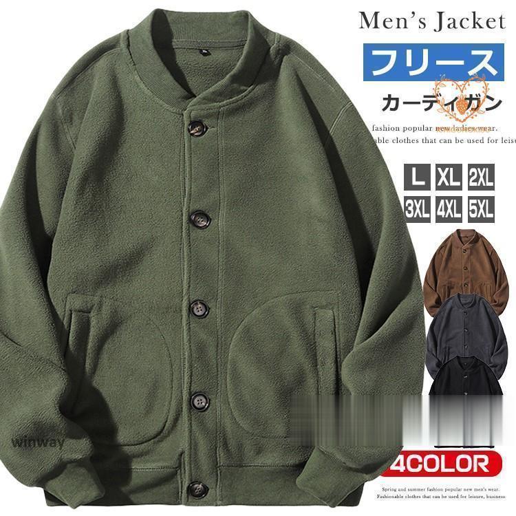 新商品特価 フリース 長袖 前開き カーディガン メンズ フリースカーディガン トップス アウター 秋冬 暖かい 起毛 ボタン留め 保温 あったか フリース カーディガン 50代 6フリース 長袖 前 4,939円