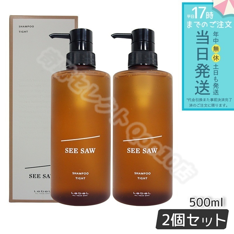 【2個セット】 ルベル シーソー ヘア＆スキャルプシャンプーT タイト 500mL LEBEL SEE/SAW