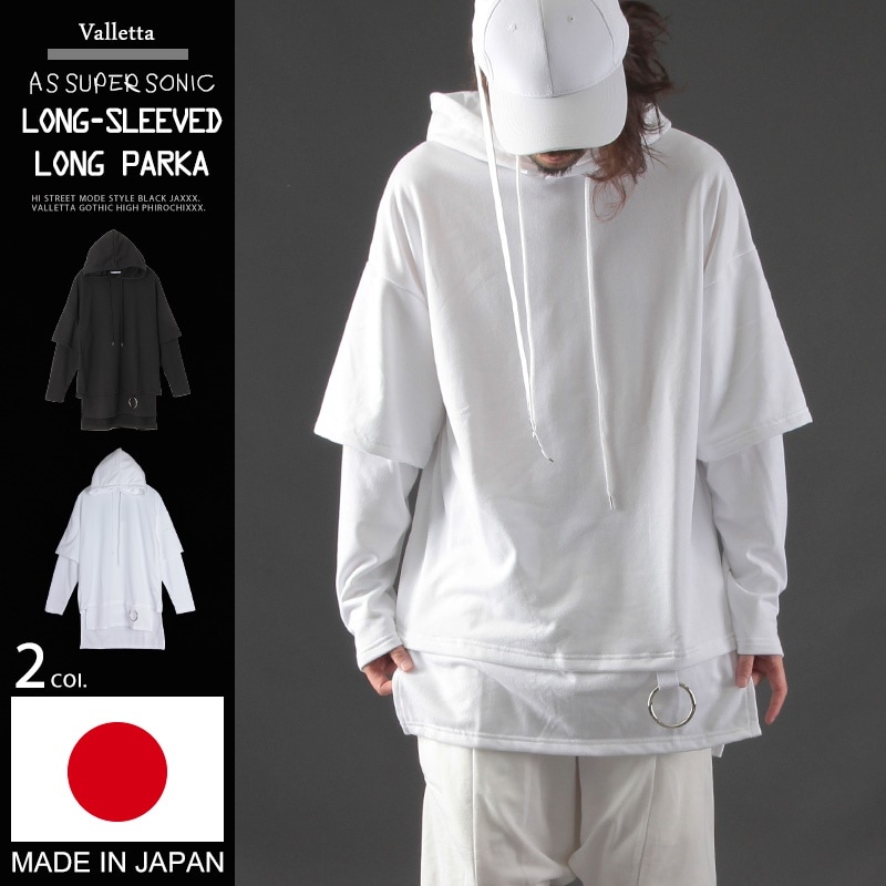 送料無料 AS SUPER SONIC 日本製 裾リング使い レイヤード 長袖 ロングパーカー