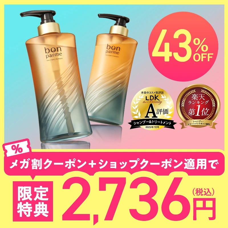 Qoo10] bonparme 【メガ割 開催中！！！】【ボトルセット】 : ヘア