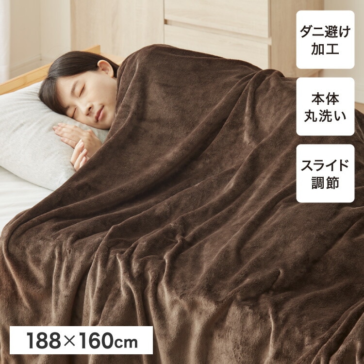 フランネル掛敷電気毛布 セミダブル 洗える 電気毛布 抗菌 防臭 防ダニ 本体丸洗い 室温センサー ダニ退治 ブラウン 掛け敷き