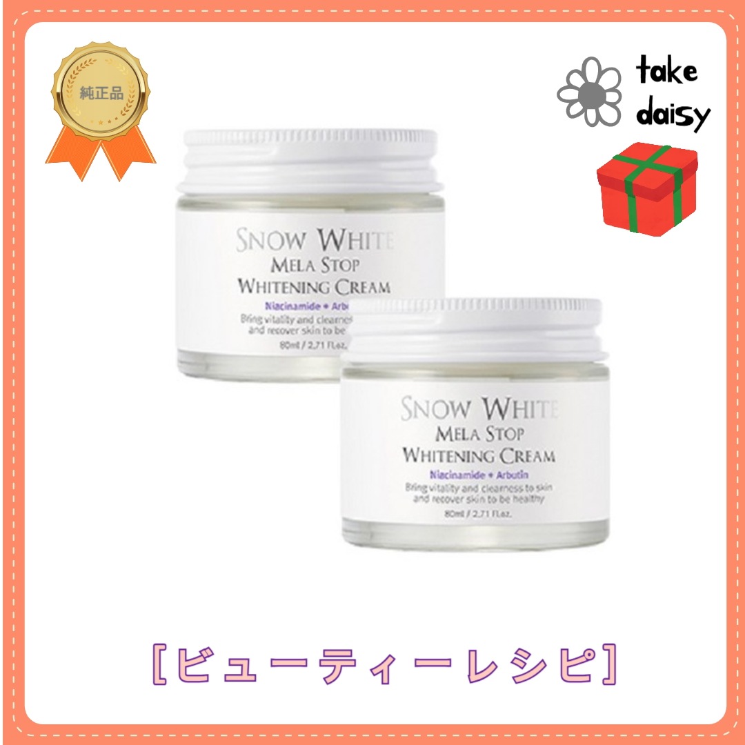[韓国正規品] メラ ストップ ホワイト クリーム 80ml x 2個 / 韓国化粧品